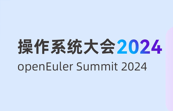 AGͶƼϯϵͳ&openEuler Summit 2024ȫ̬